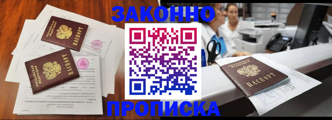 временная прописка в Симферополе