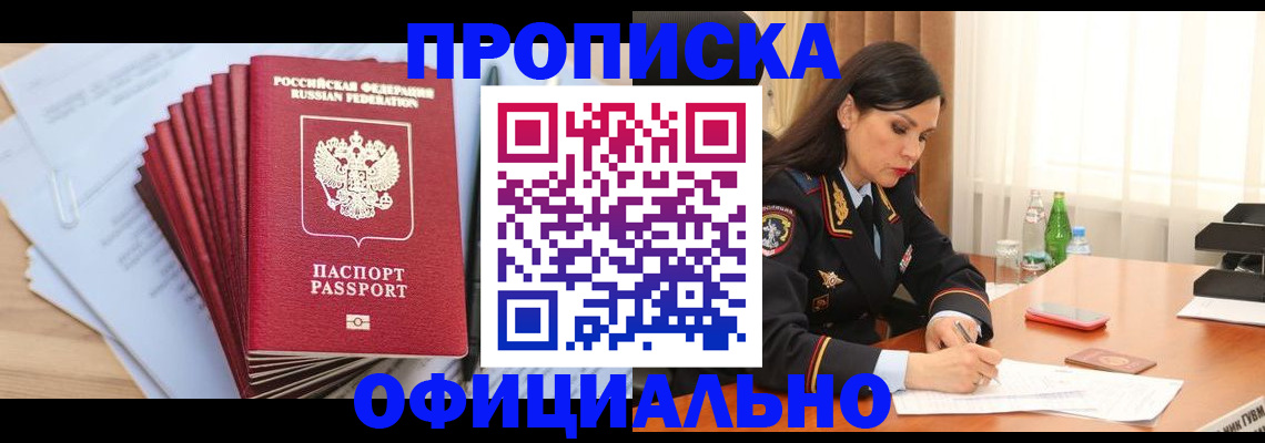временная прописка в Симферополе