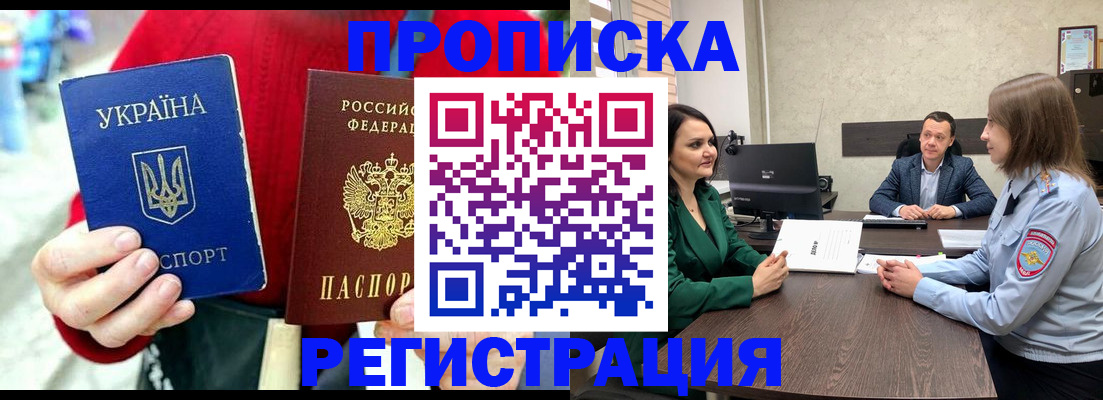 прописка для кредита в Симферополе