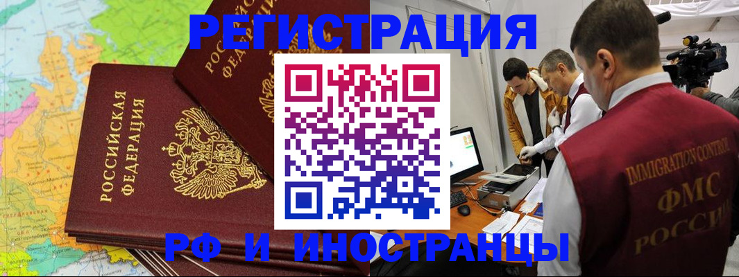 прописка для работы в Симферополе